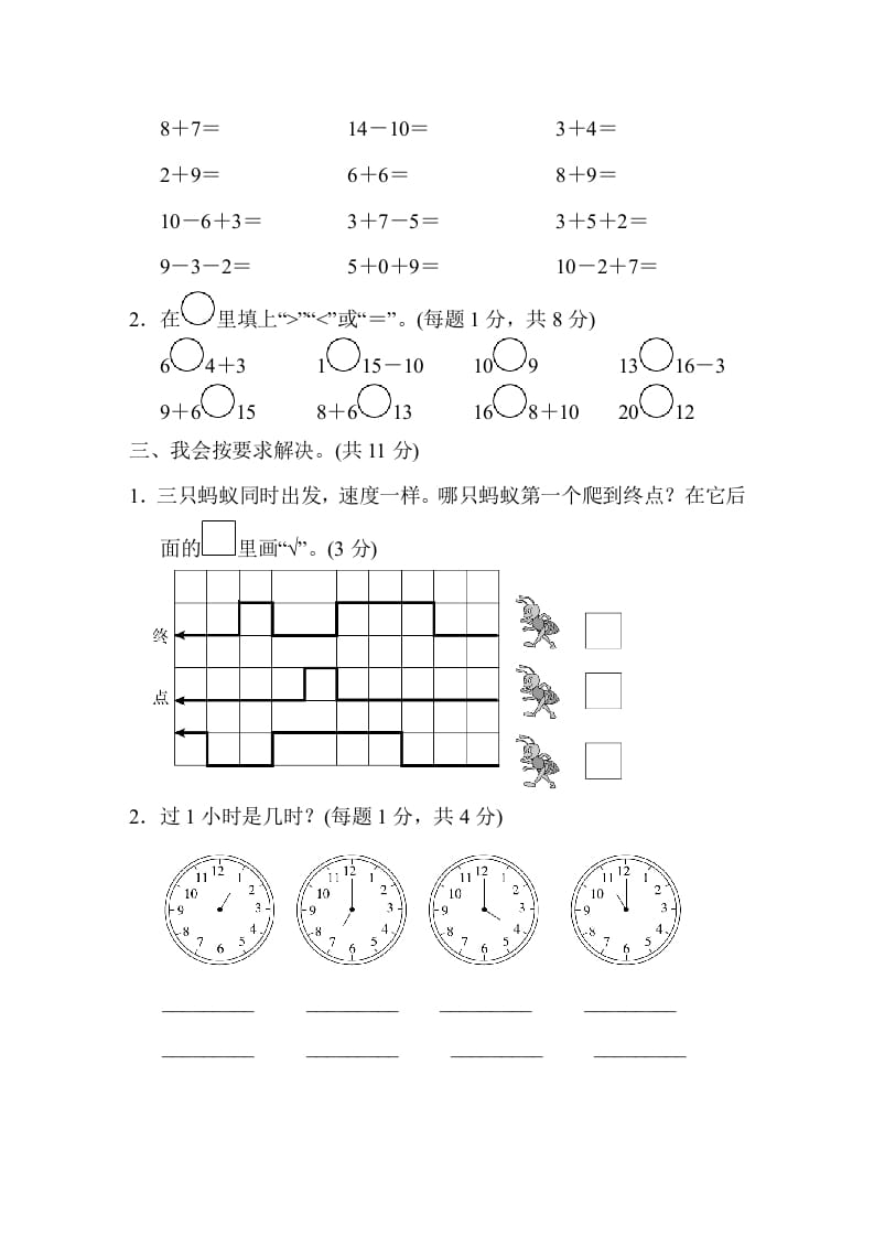 图片[2]-一年级数学上册黄冈市名校期末测试卷期末测试卷（人教版）-知识笔记