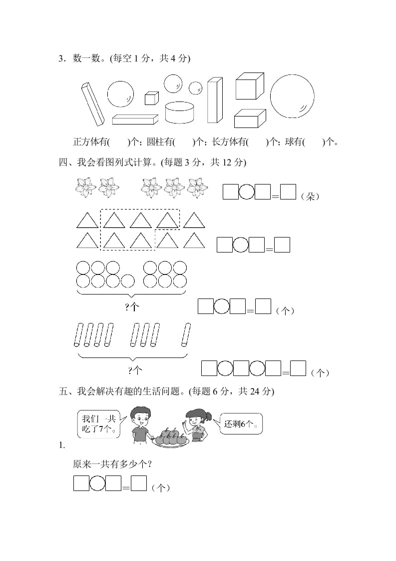图片[3]-一年级数学上册黄冈市名校期末测试卷期末测试卷（人教版）-知识笔记