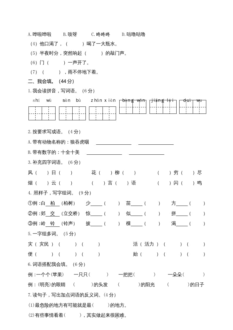 图片[2]-二年级语文上册（广东揭阳）上学期期末测试题（部编）-知识笔记