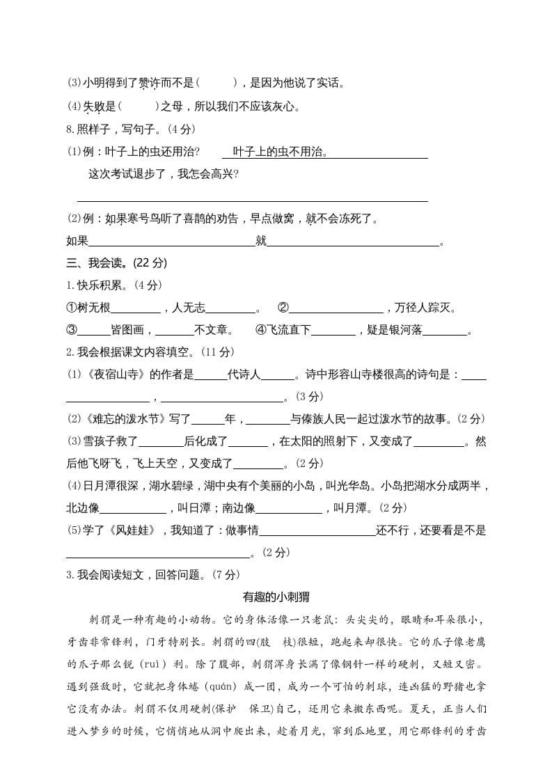 图片[3]-二年级语文上册（广东揭阳）上学期期末测试题（部编）-知识笔记