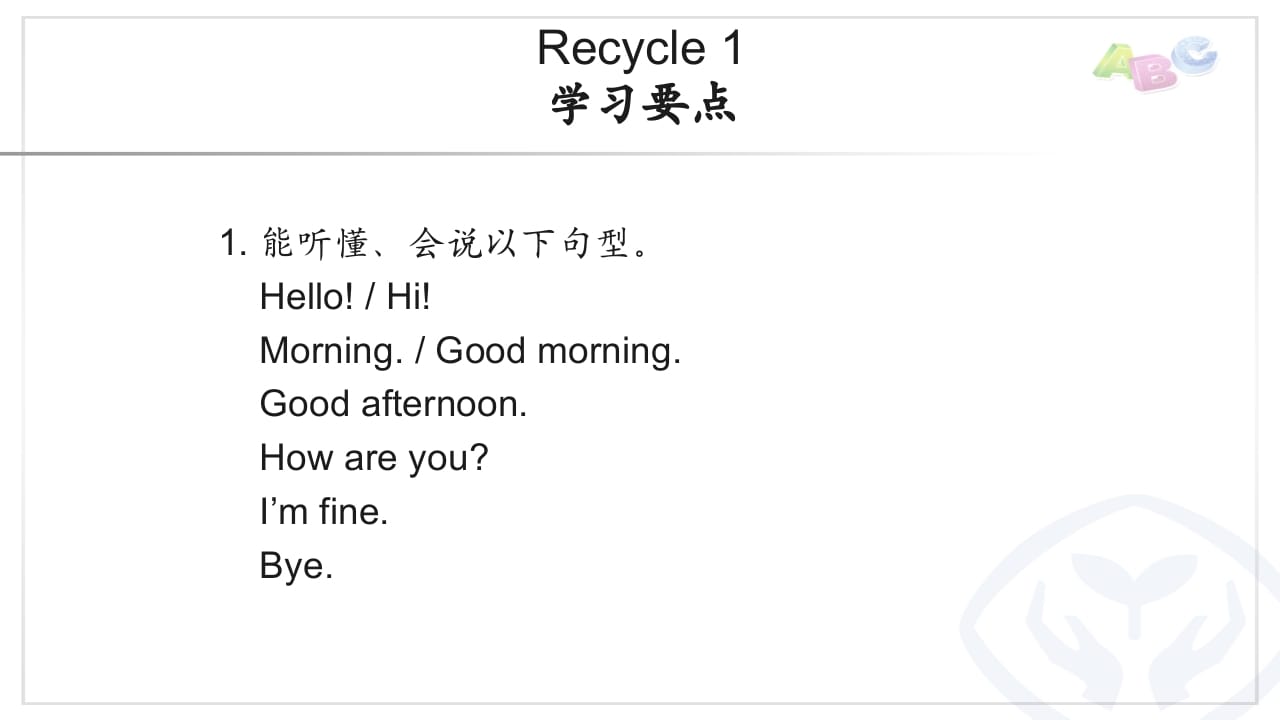 三年级英语上册PEP三英上Recycle1学习要点（人教PEP）-知识笔记