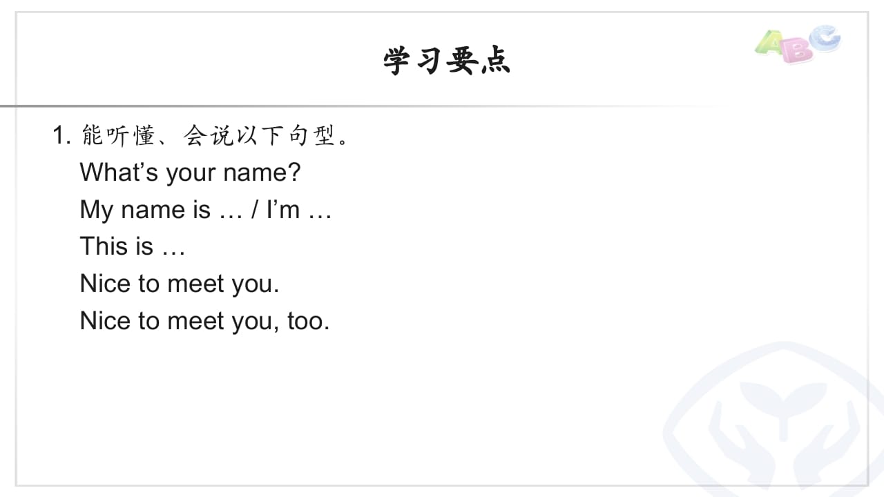 图片[2]-三年级英语上册PEP三英上Recycle1学习要点（人教PEP）-知识笔记