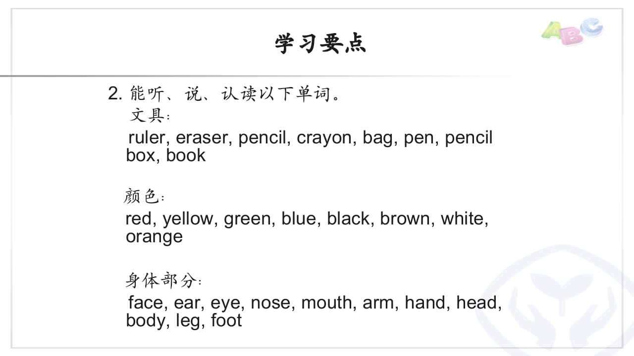 图片[3]-三年级英语上册PEP三英上Recycle1学习要点（人教PEP）-知识笔记