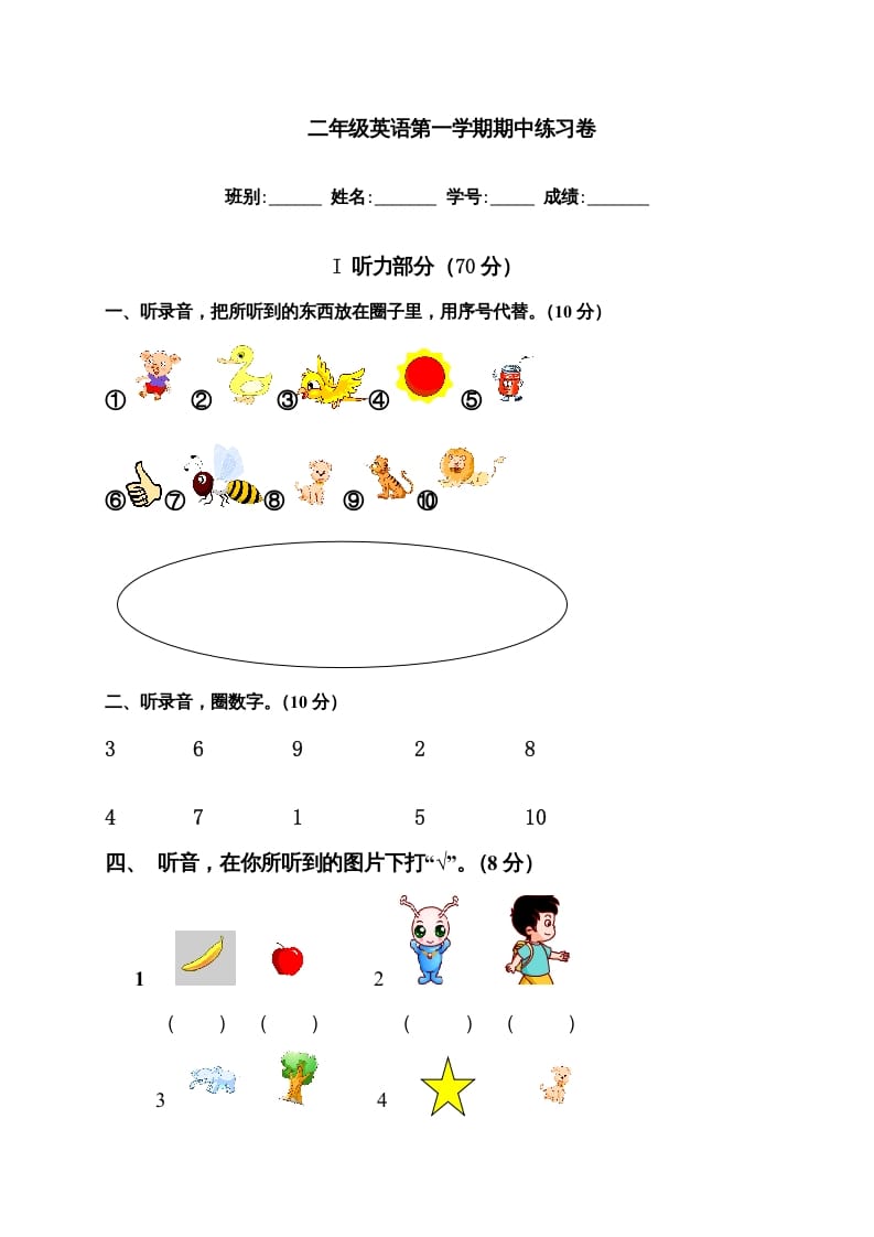 二年级英语上册期中试题(5)（人教版一起点）-知识笔记