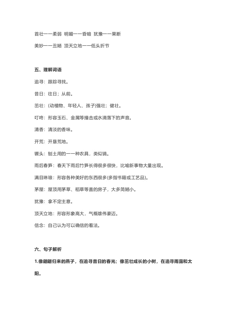 图片[2]-四年级语文上册24第24课《延安，我把你追寻》-知识笔记