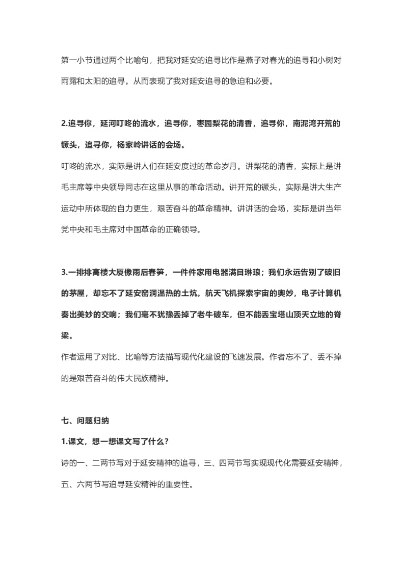图片[3]-四年级语文上册24第24课《延安，我把你追寻》-知识笔记