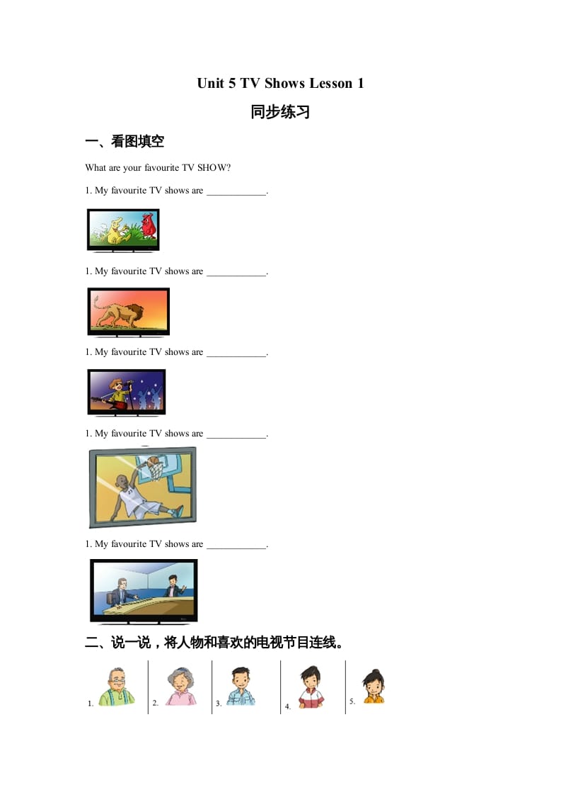 五年级英语上册Ｕｎｉｔ5TVShowsLesson1同步练习3（人教版一起点）-知识笔记