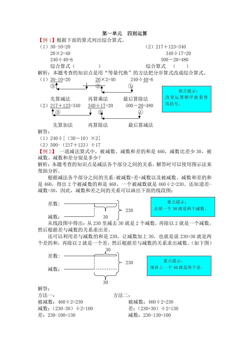四年级数学下册人教版4年级下-爬坡题-知识笔记