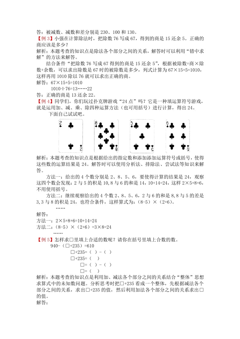 图片[2]-四年级数学下册人教版4年级下-爬坡题-知识笔记