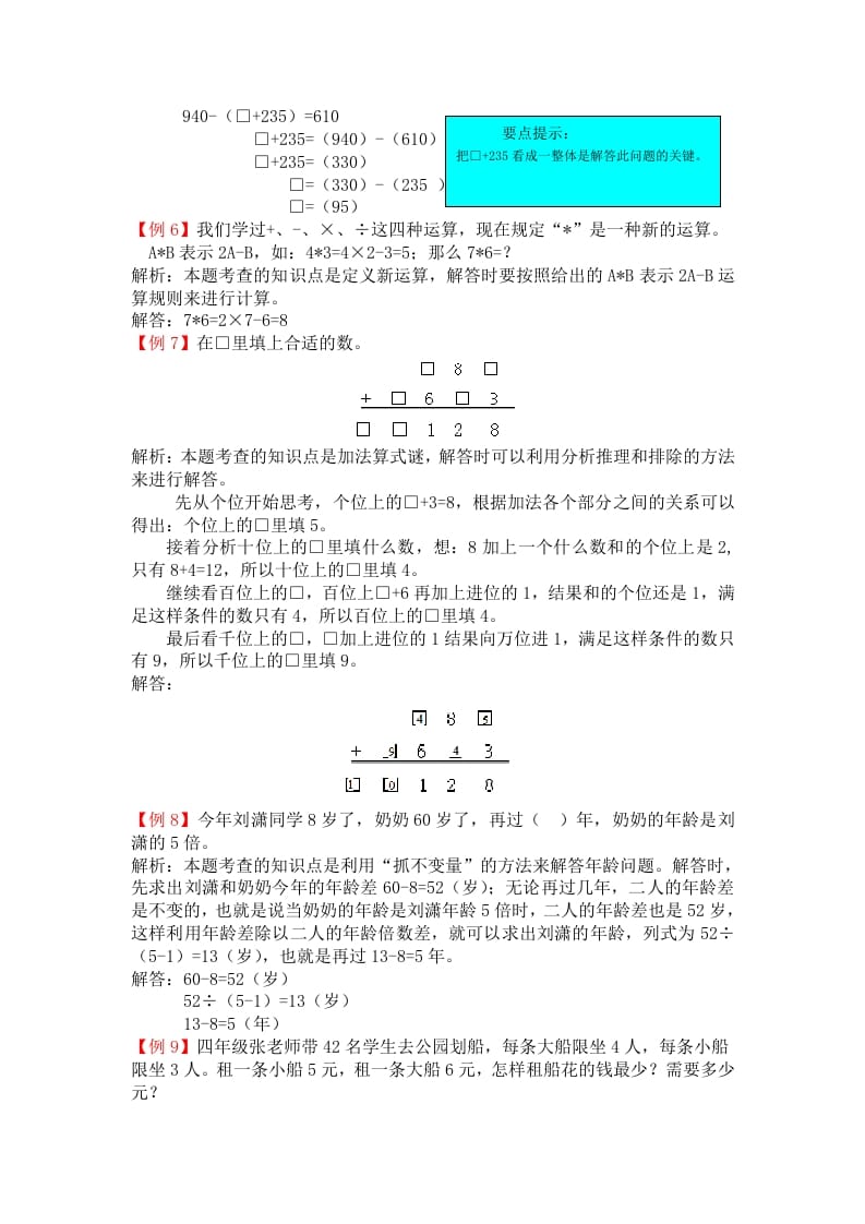 图片[3]-四年级数学下册人教版4年级下-爬坡题-知识笔记