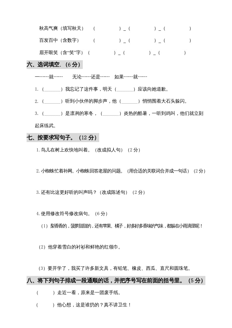 图片[2]-三年级语文上册期中测试版(6)（部编版）-知识笔记