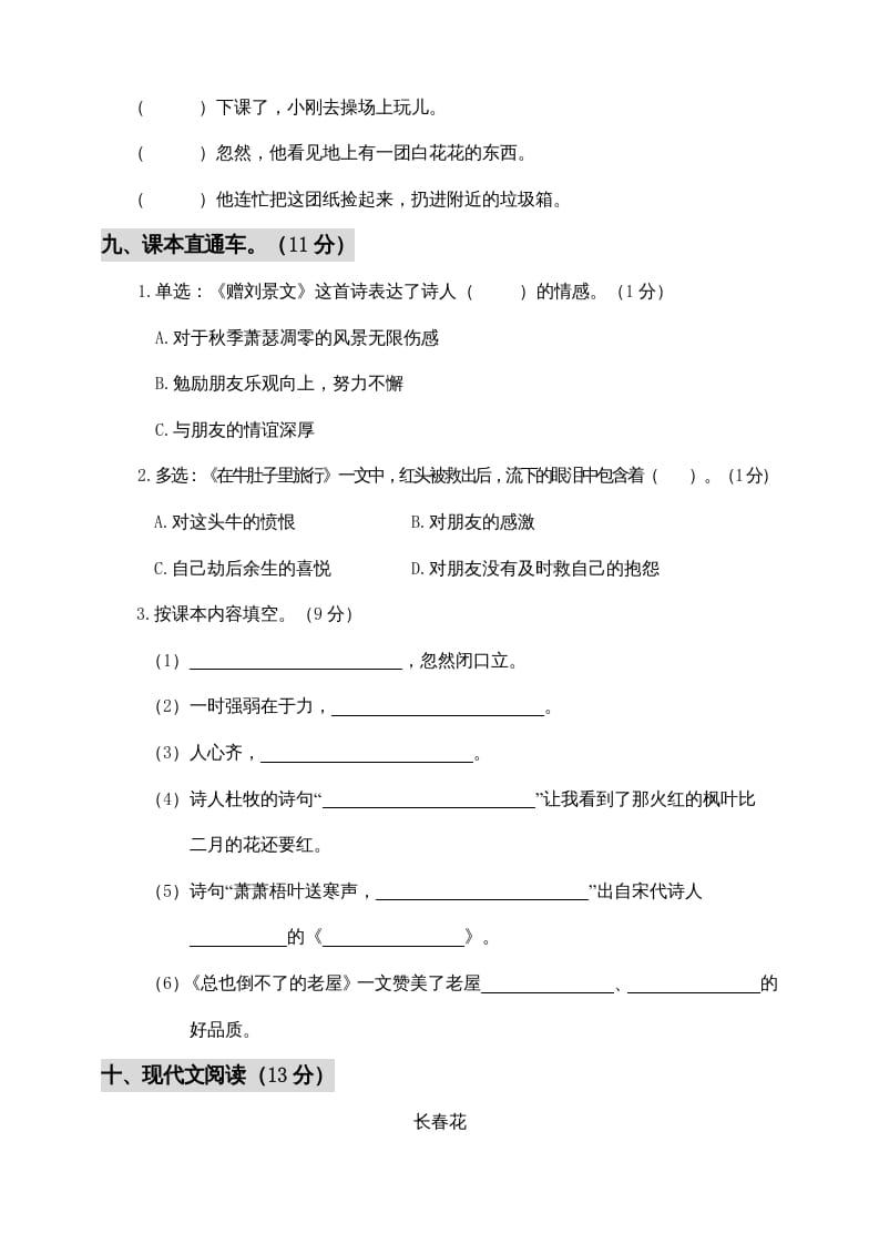 图片[3]-三年级语文上册期中测试版(6)（部编版）-知识笔记