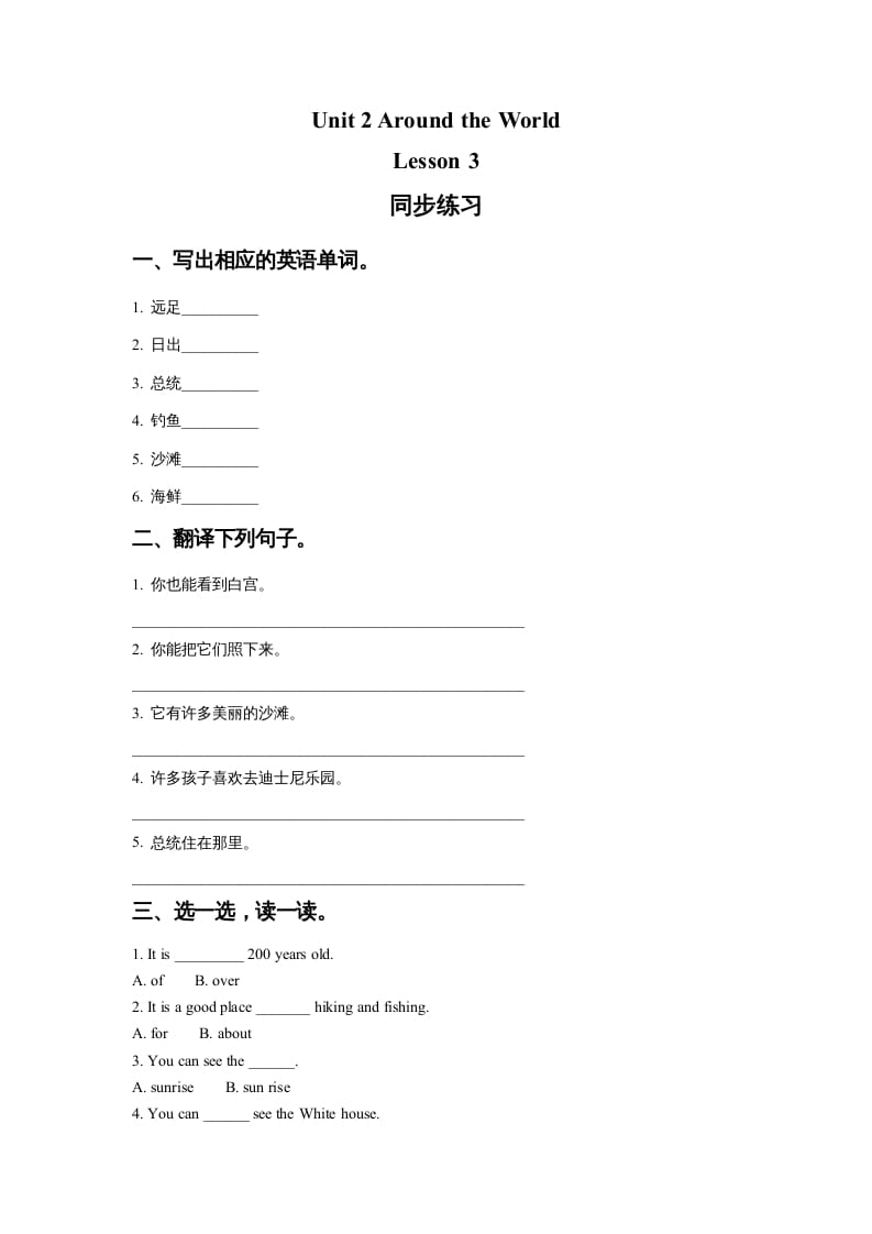 六年级英语上册Unit2AroundtheWorldLesson3同步练习1（人教版一起点）-知识笔记