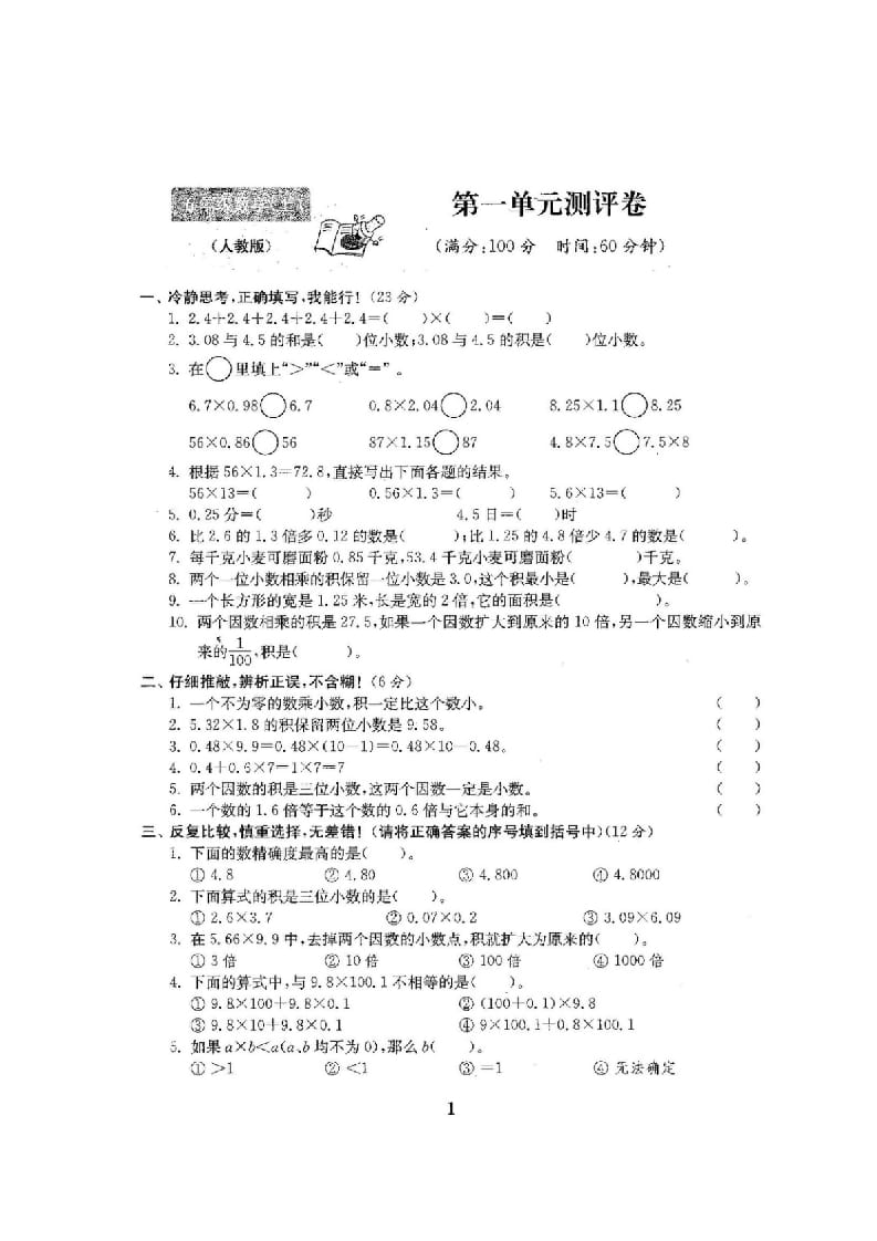 图片[2]-五年级数学上册最新人教版版五年级年级数学上册全套试卷附完整答案（人教版）-知识笔记