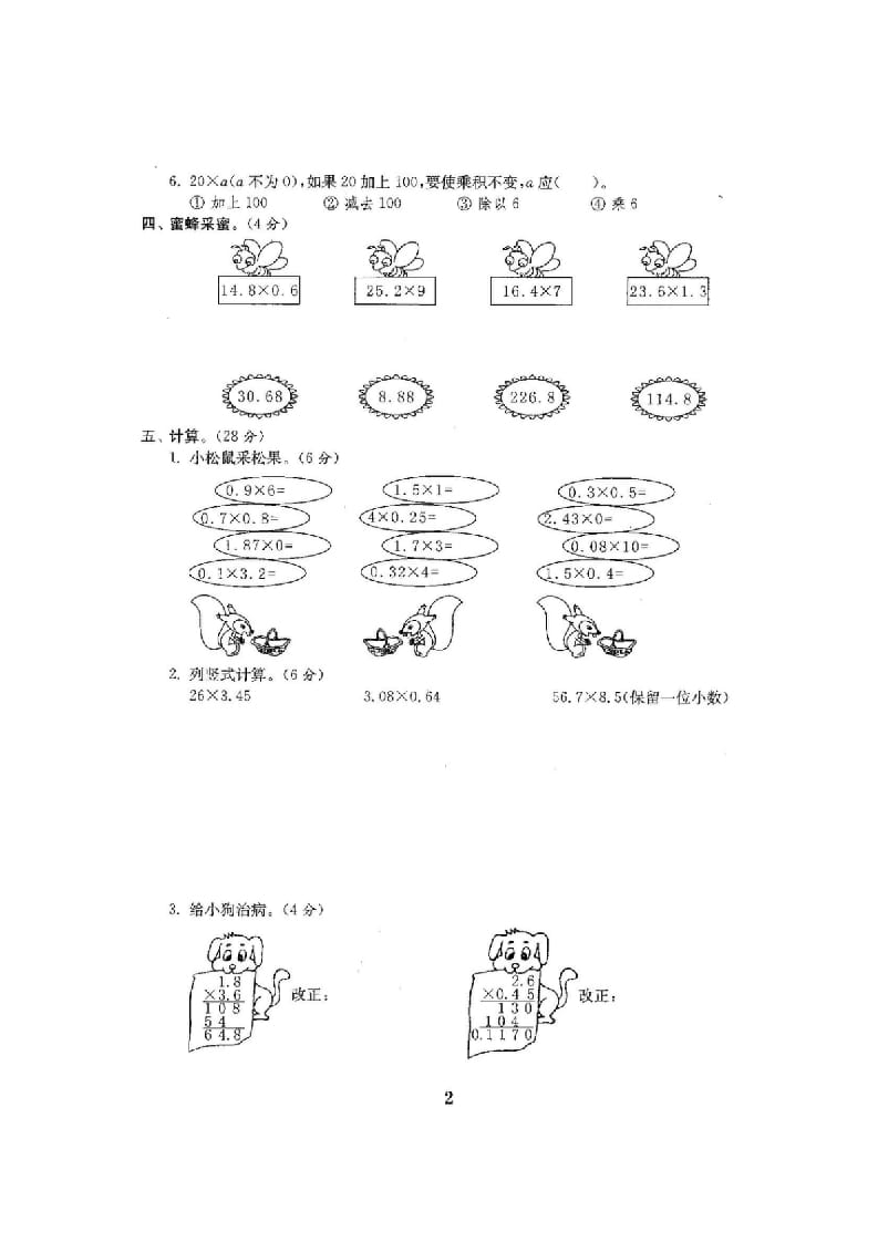 图片[3]-五年级数学上册最新人教版版五年级年级数学上册全套试卷附完整答案（人教版）-知识笔记