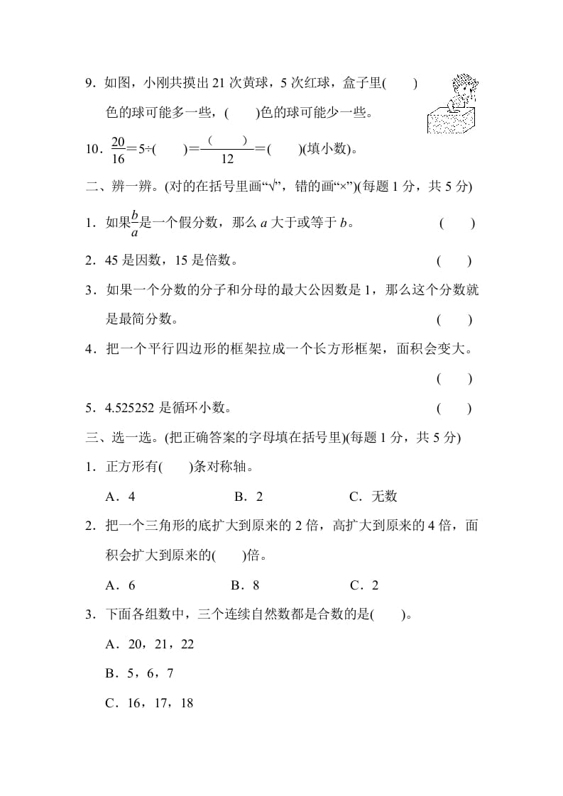 图片[2]-五年级数学上册期末练习(2)（北师大版）-知识笔记