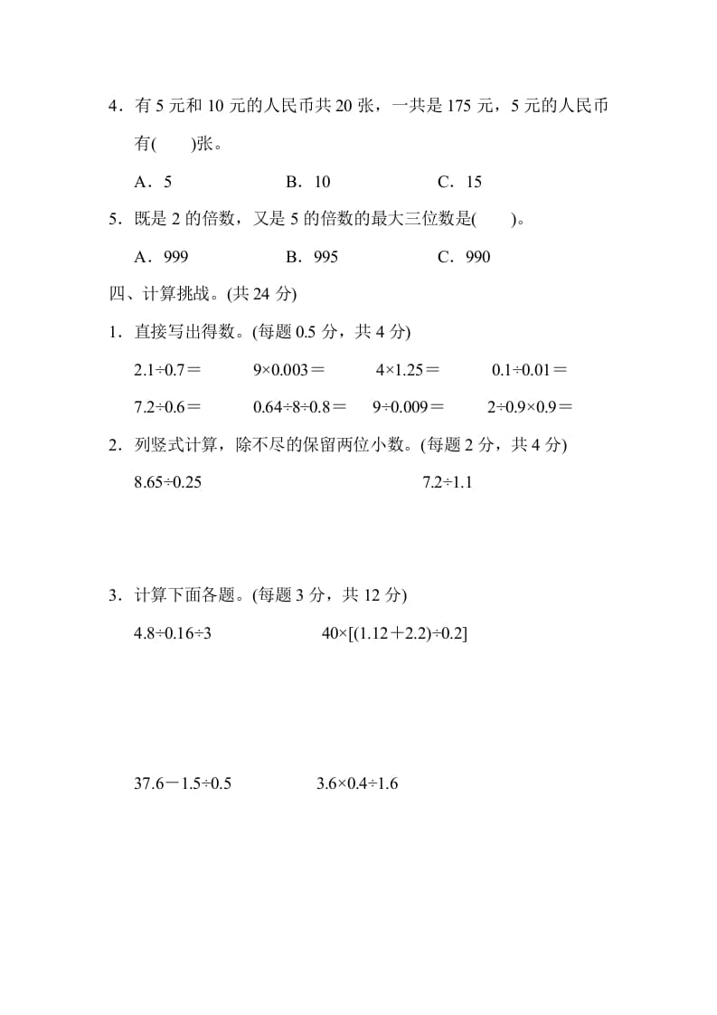 图片[3]-五年级数学上册期末练习(2)（北师大版）-知识笔记