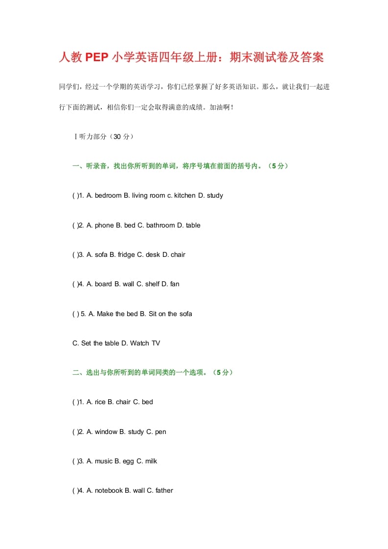 四年级英语上册期末测试卷7（含参考答案）（人教PEP）-知识笔记