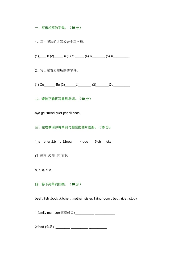 图片[3]-四年级英语上册期末测试卷7（含参考答案）（人教PEP）-知识笔记