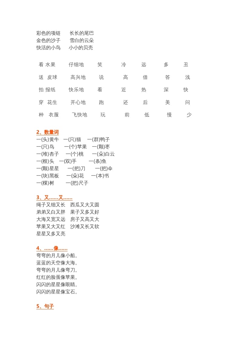图片[3]-一年级语文上册部编本：统编期末复习知识点汇总（部编版）-知识笔记