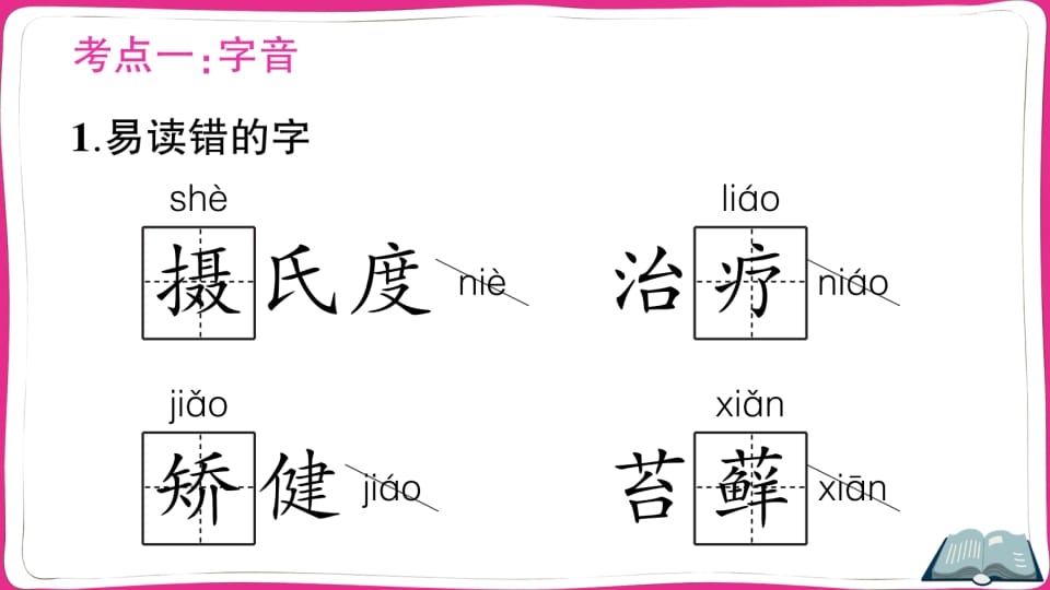 图片[2]-五年级语文上册第五单元知识总结（部编版）-知识笔记
