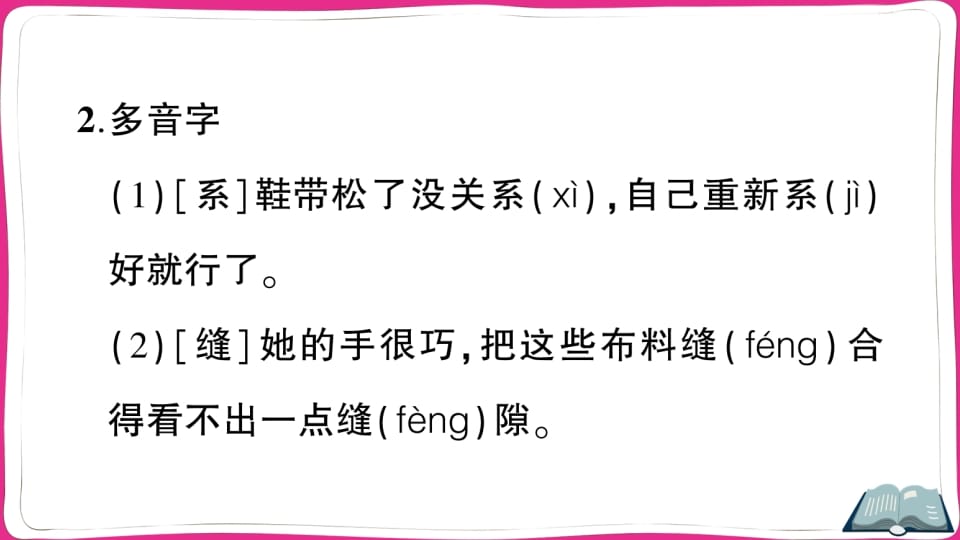 图片[3]-五年级语文上册第五单元知识总结（部编版）-知识笔记
