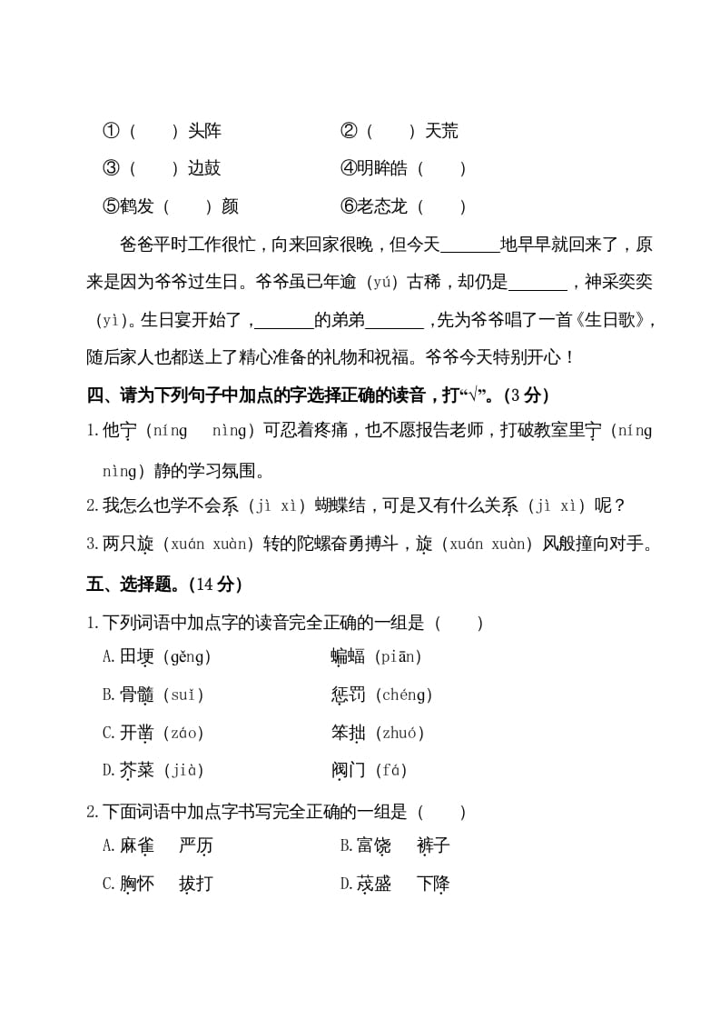 图片[2]-四年级语文上册期末测试卷（一）-知识笔记