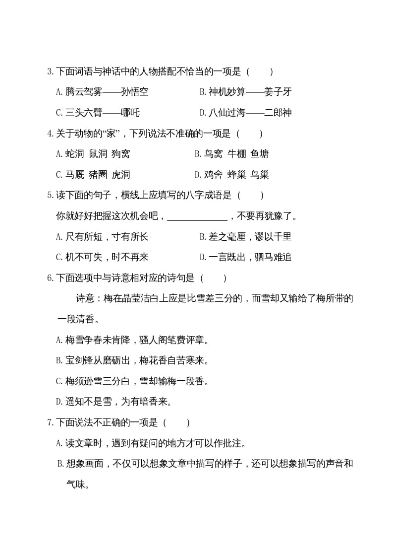 图片[3]-四年级语文上册期末测试卷（一）-知识笔记
