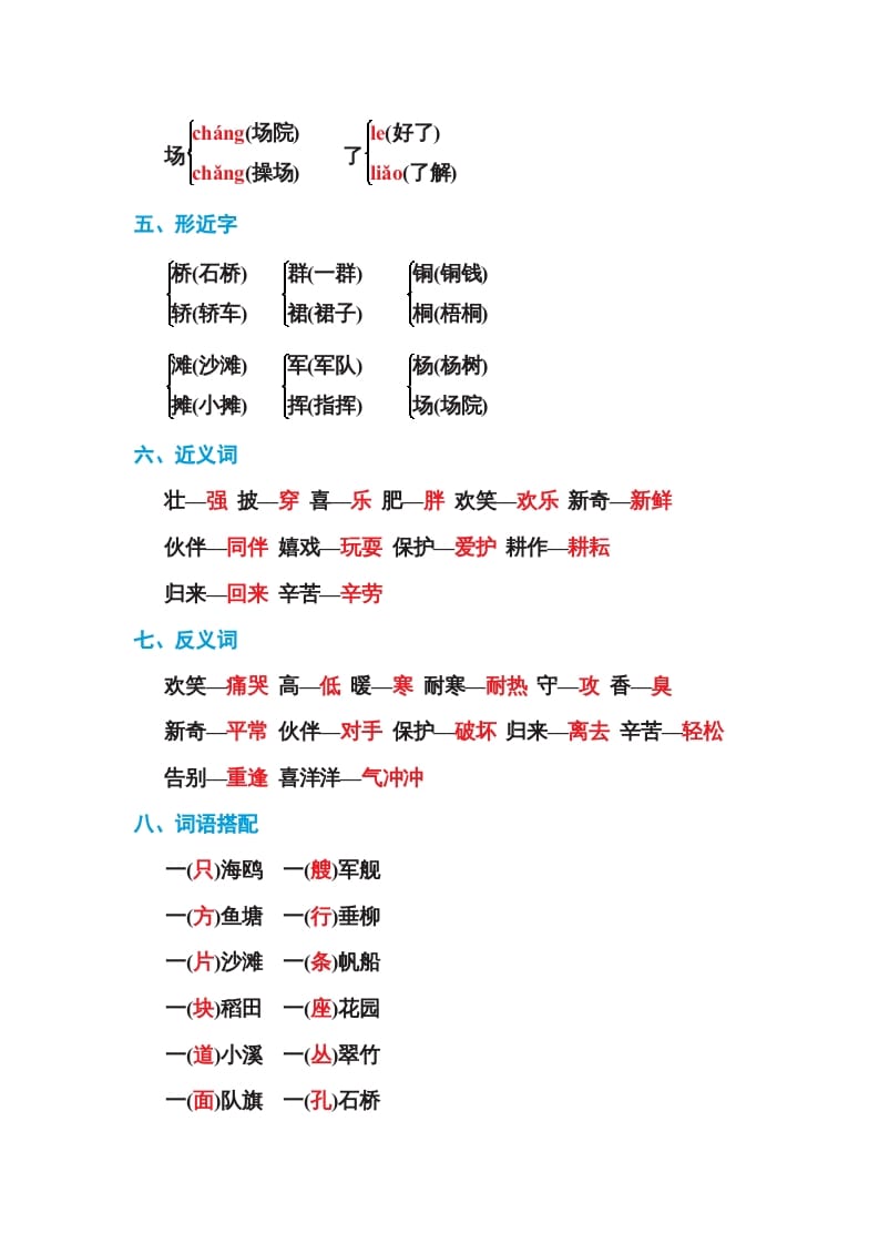 图片[2]-二年级语文上册第二单元基础知识必记（部编）-知识笔记