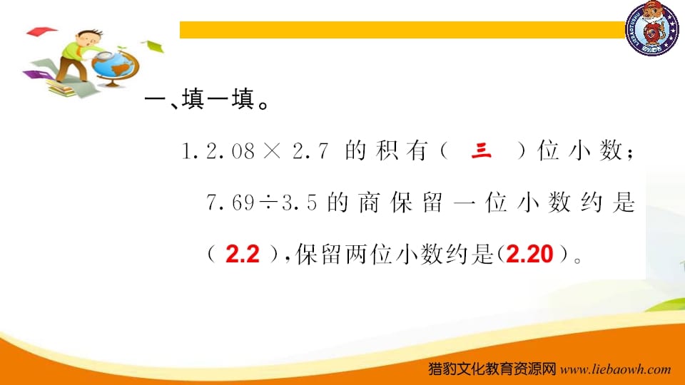 图片[2]-五年级数学上册第3课时强化训练（人教版）-知识笔记