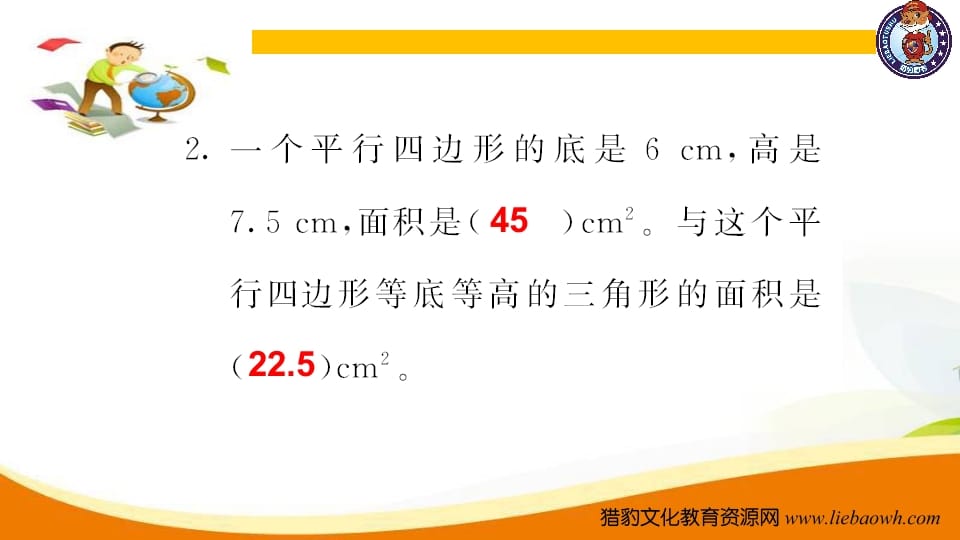 图片[3]-五年级数学上册第3课时强化训练（人教版）-知识笔记