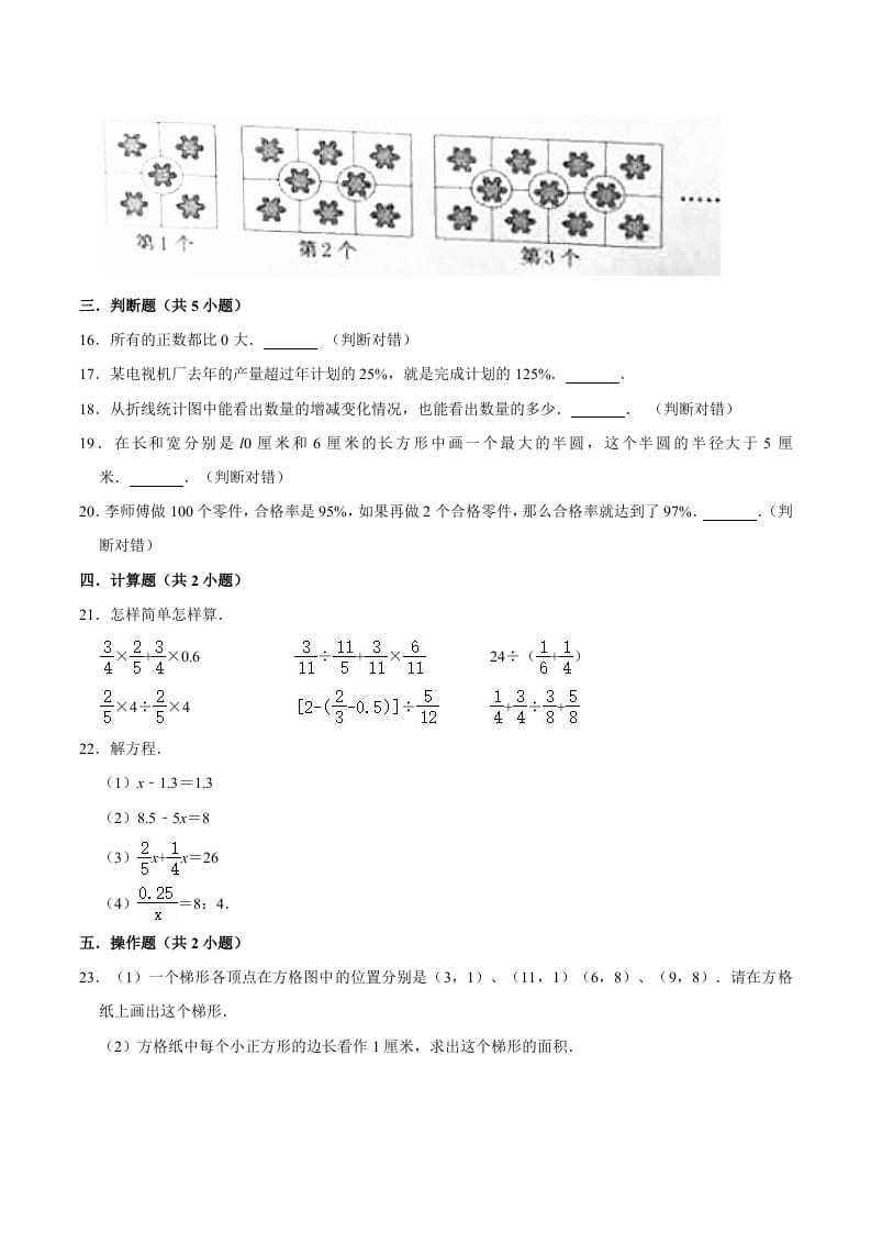 图片[3]-六年级数学下册小升初模拟试题（10）苏教版（含解析）-知识笔记