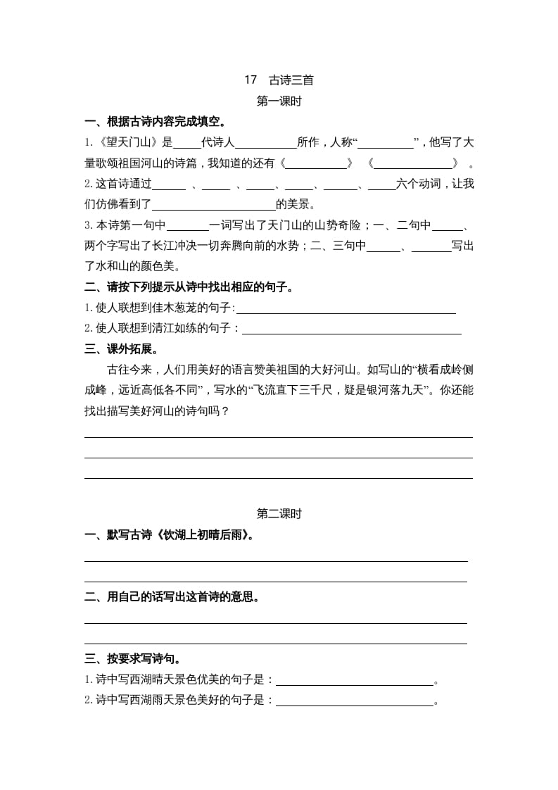 三年级语文上册17古诗三首课时练（部编版）-知识笔记
