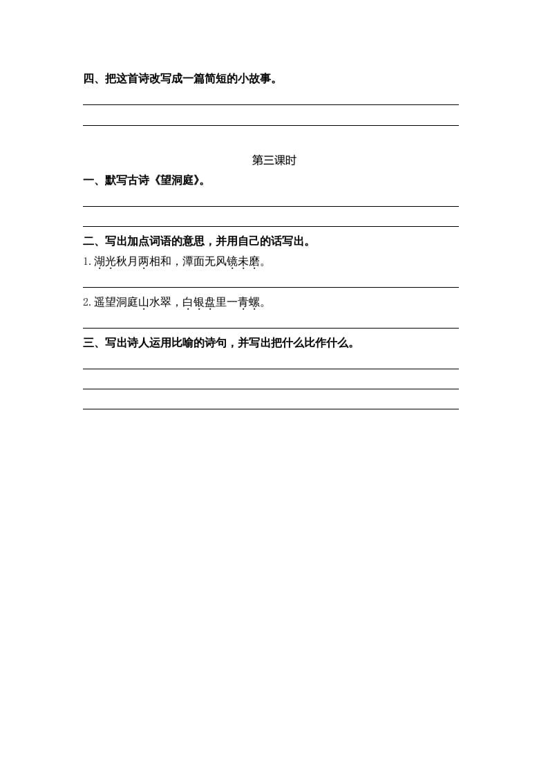 图片[2]-三年级语文上册17古诗三首课时练（部编版）-知识笔记
