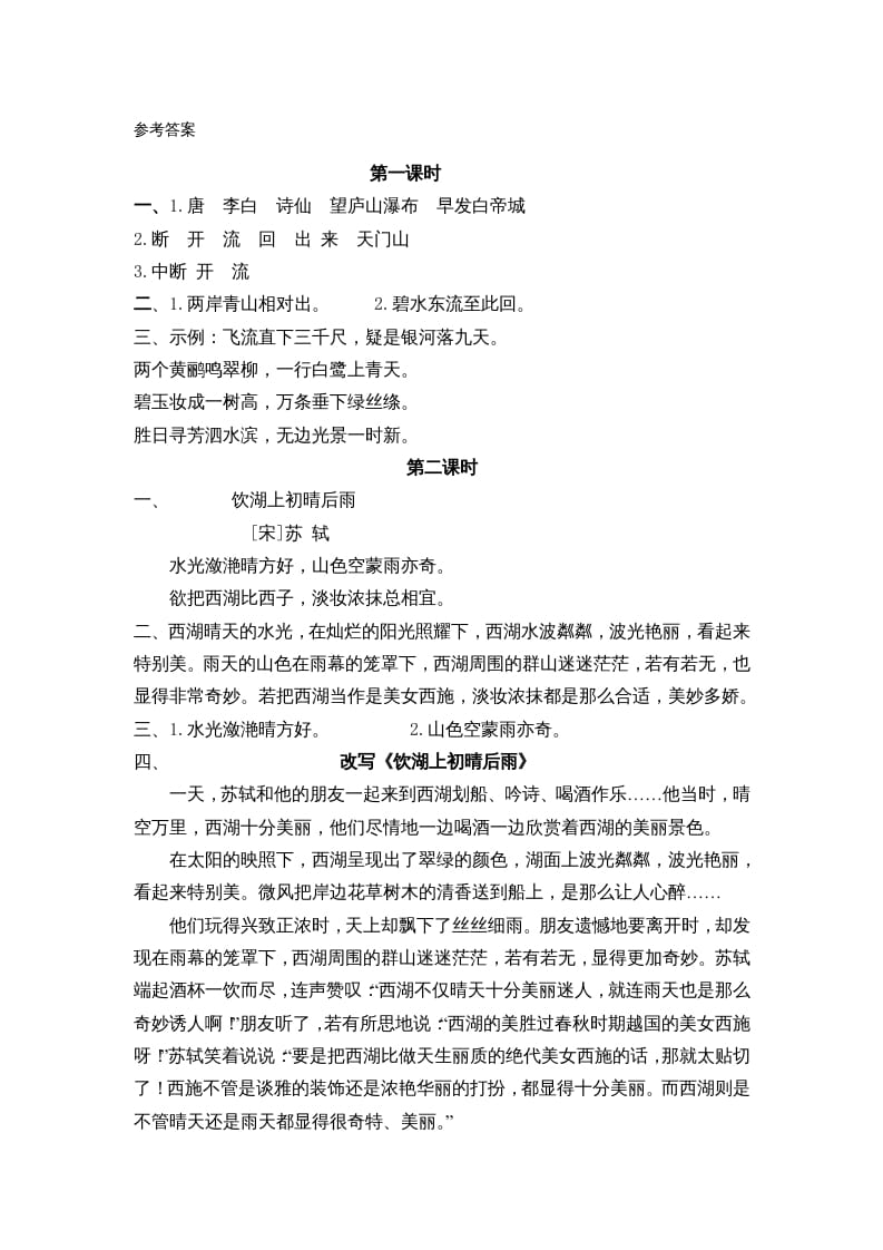 图片[3]-三年级语文上册17古诗三首课时练（部编版）-知识笔记