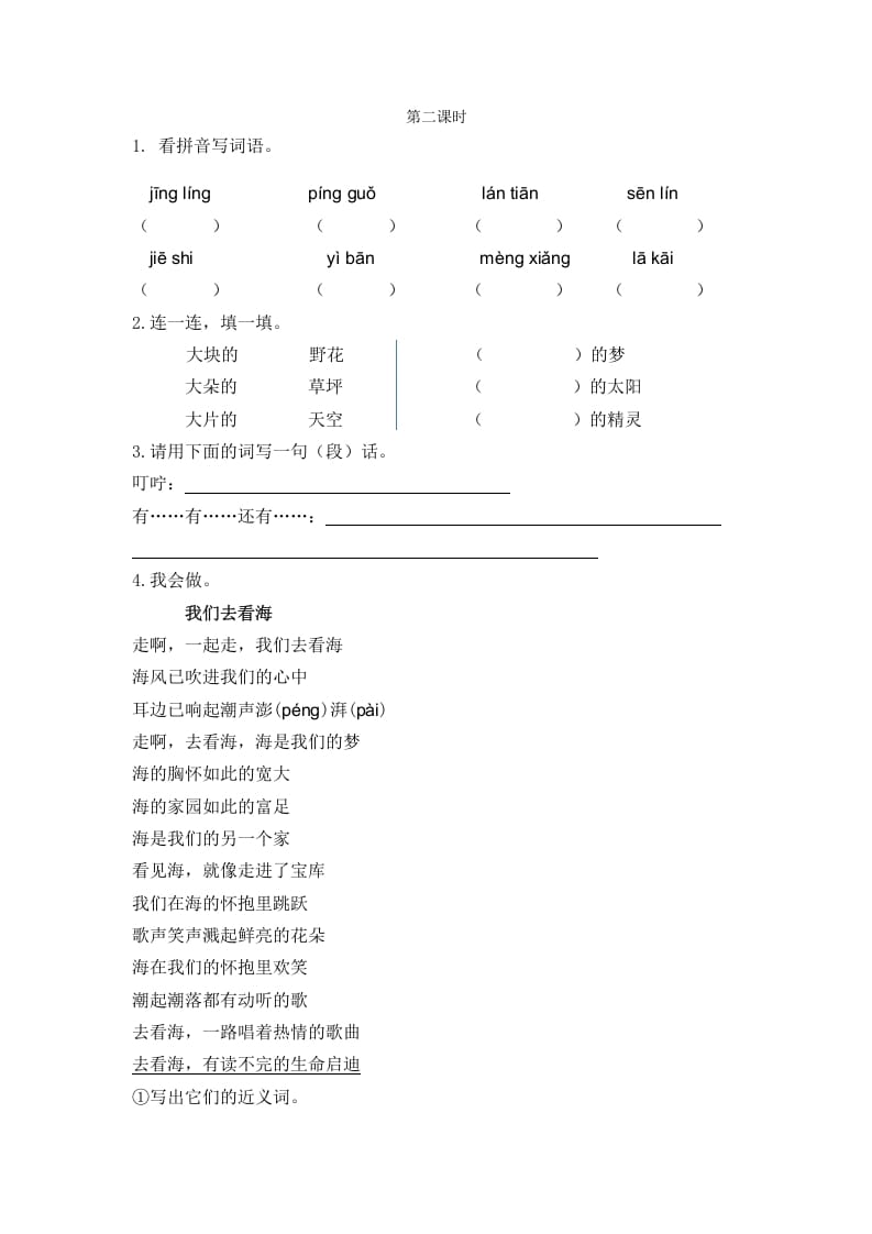 二年级语文下册08彩色的梦第二课时-知识笔记
