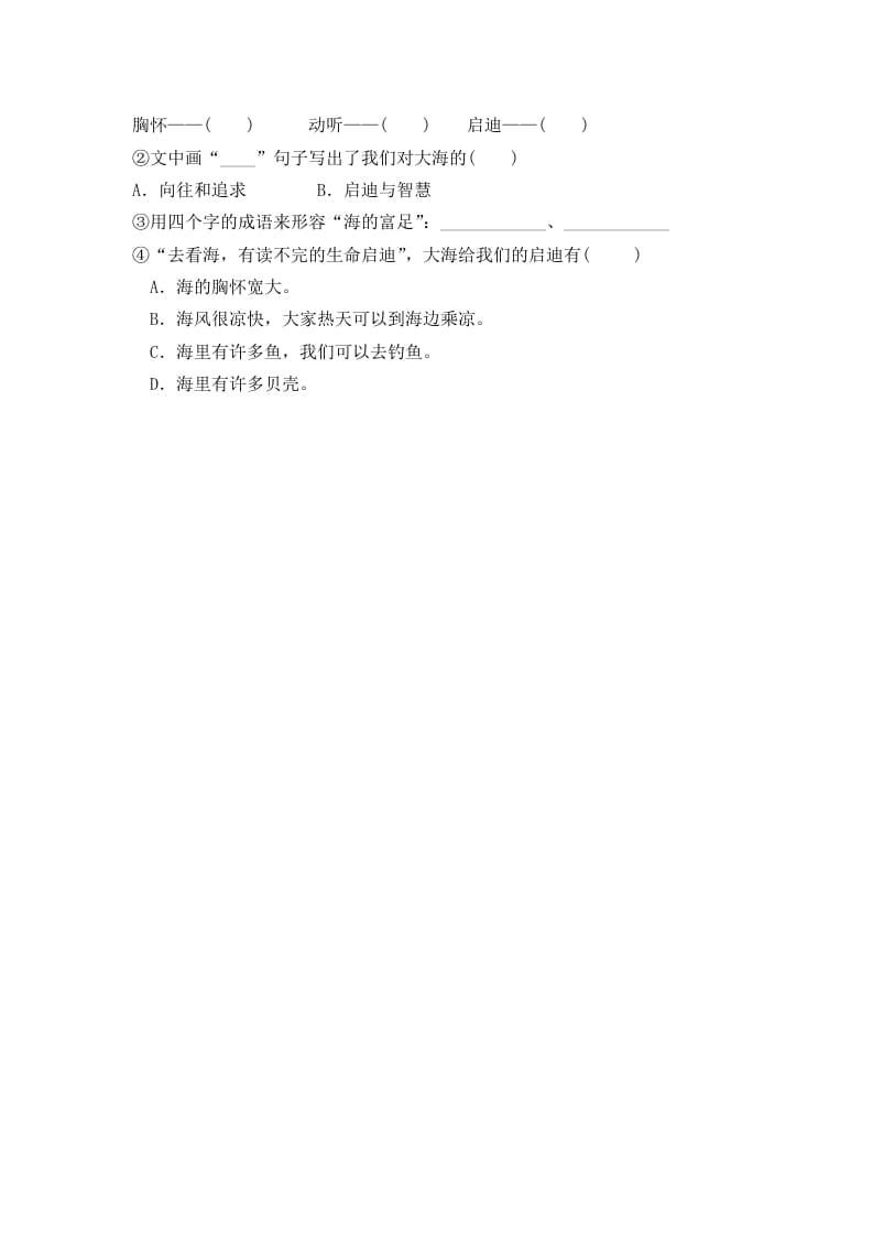 图片[2]-二年级语文下册08彩色的梦第二课时-知识笔记