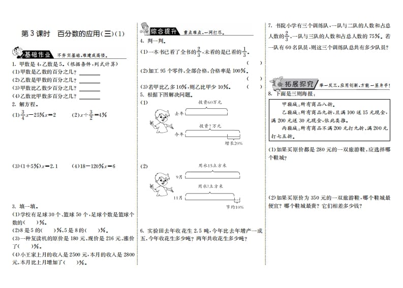 六年级数学上册7.3百分数的应用（三）（1）（北师大版）-知识笔记