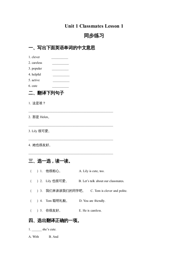 五年级英语上册Ｕｎｉｔ１ＣｌａｓｓｍａｔｅｓＬｅｓｓｏｎ１同步练习1（人教版一起点）-知识笔记