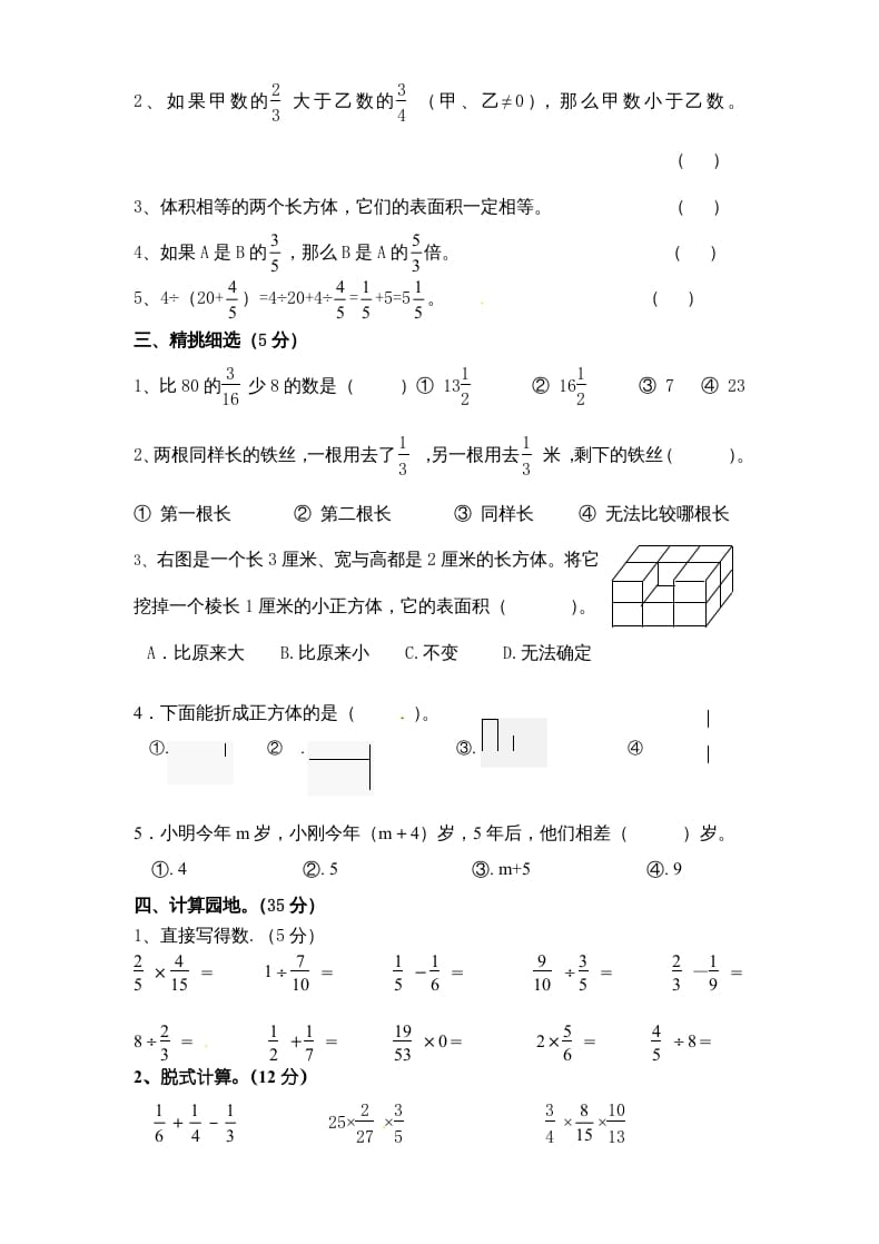 图片[2]-六年级数学上册期末复习检测试题(4)（苏教版）-知识笔记