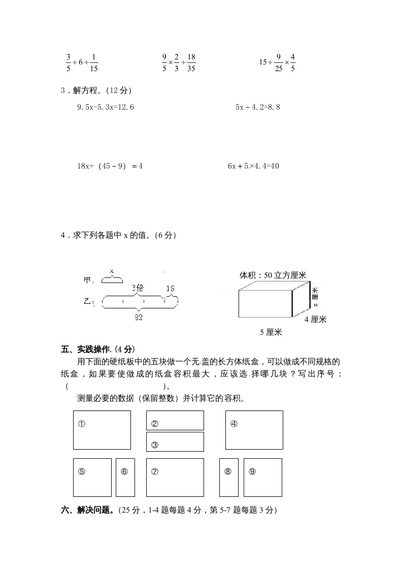 图片[3]-六年级数学上册期末复习检测试题(4)（苏教版）-知识笔记