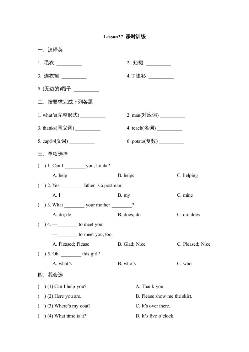 四年级英语上册Lesson27_课时训练（人教版一起点）-知识笔记