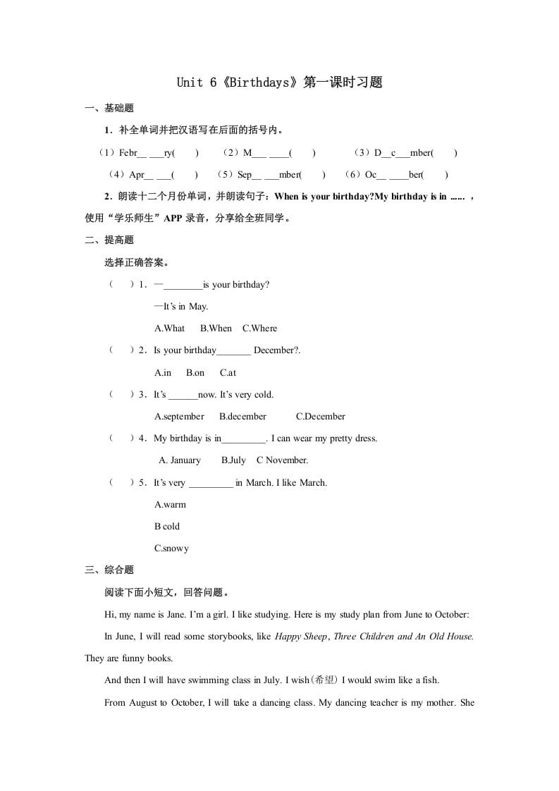 三年级英语上册Unit6习题第1课时（人教版一起点）-知识笔记