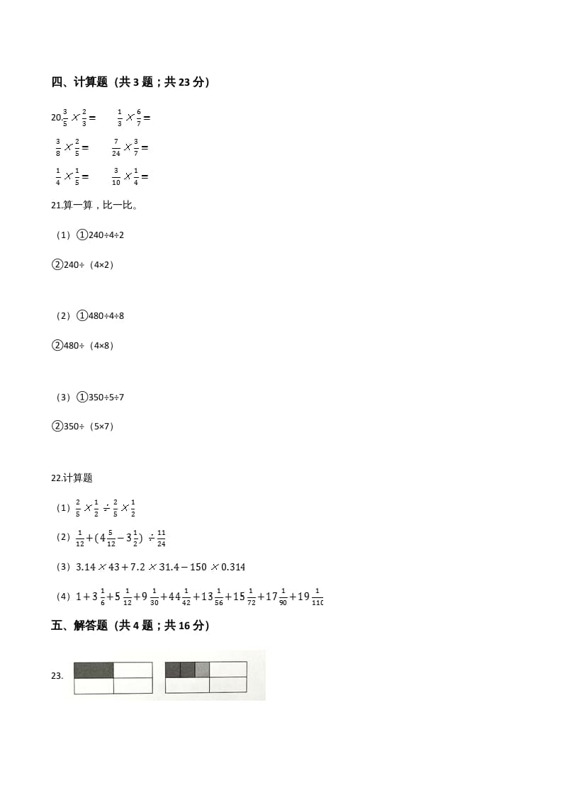图片[3]-六年级数学上册期末精英百分卷（三）（人教版）-知识笔记