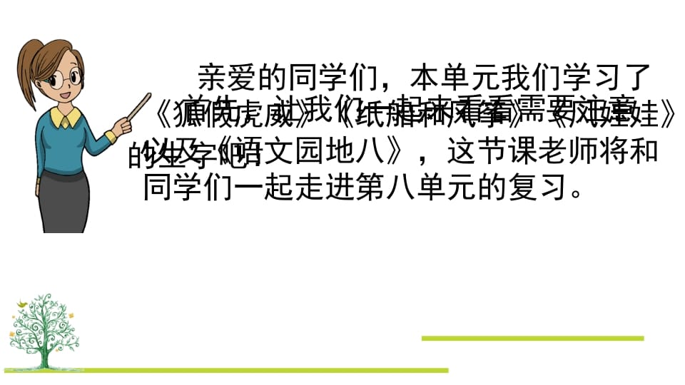 图片[2]-二年级语文上册第八单元复习（部编）-知识笔记