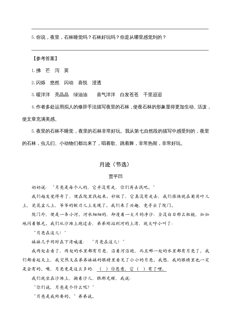 图片[2]-四年级语文上册类文阅读2走月亮-知识笔记