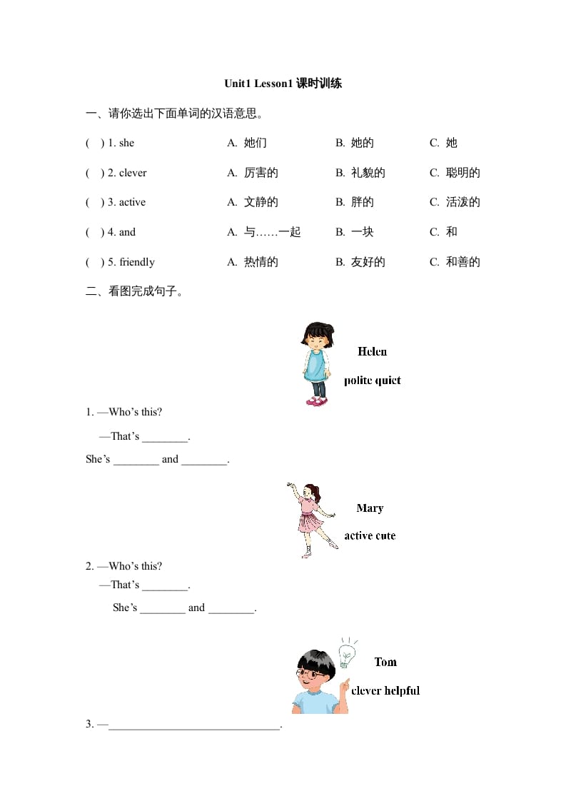 五年级英语上册Unit1_Lesson1课时训练（人教版一起点）-知识笔记