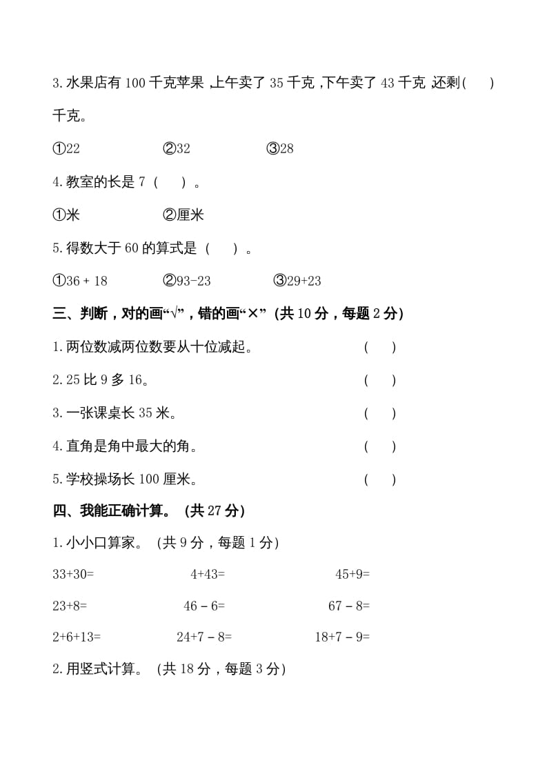 图片[2]-二年级数学上册期中测试卷1（人教版）-知识笔记