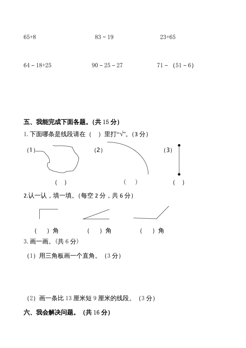 图片[3]-二年级数学上册期中测试卷1（人教版）-知识笔记