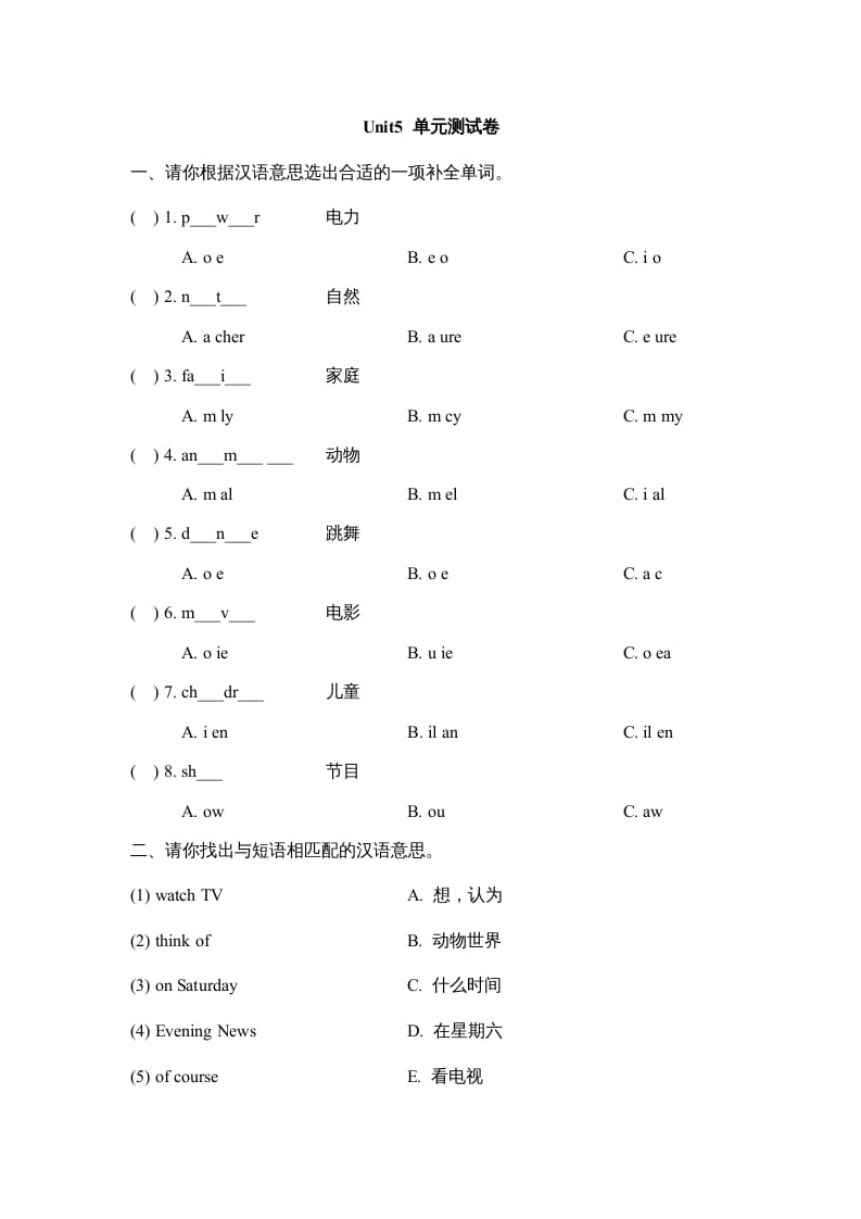 五年级英语上册Unit5_单元测试卷（人教版一起点）-知识笔记